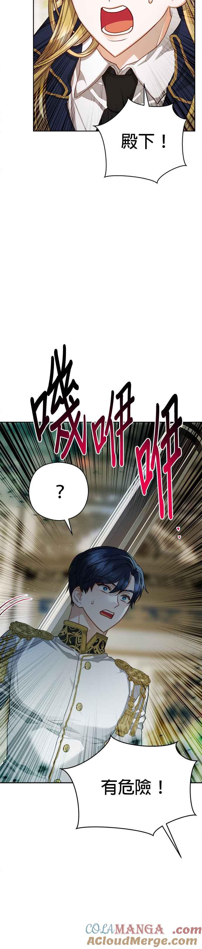 刀尖之吻 - 第78话 - 第17张图