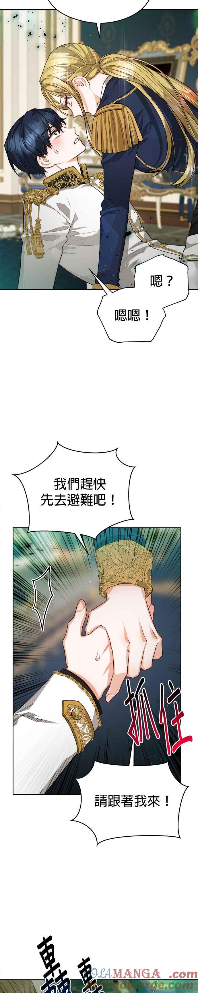 刀尖之吻 - 第78话 - 第19张图