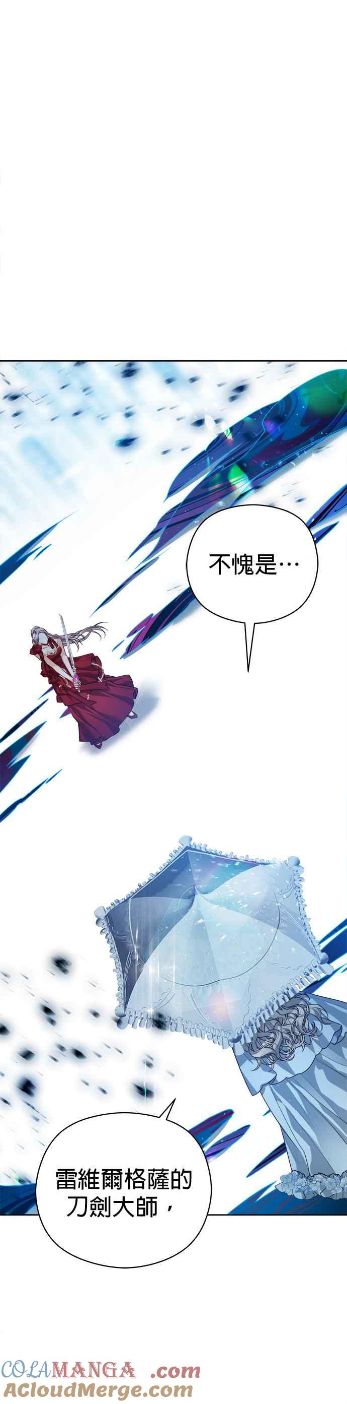 刀尖之吻 - 第78话 - 第33张图