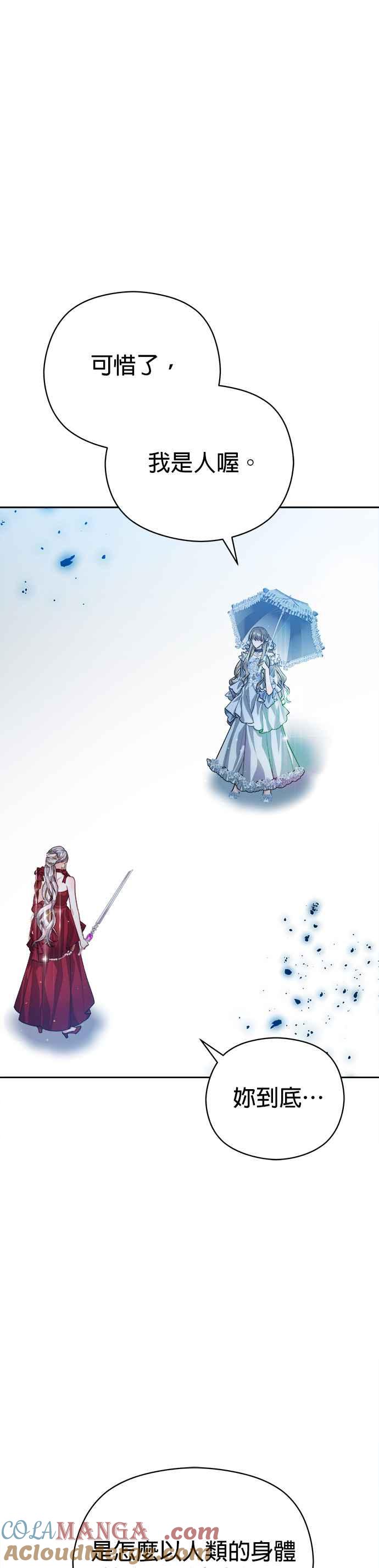 刀尖之吻 - 第78话 - 第21张图