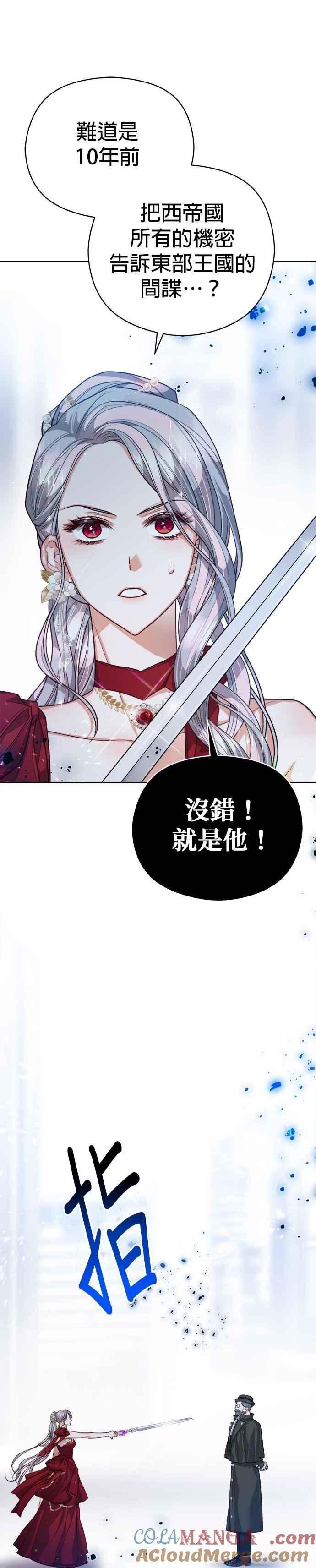 刀尖之吻 - 第78话 - 第5张图