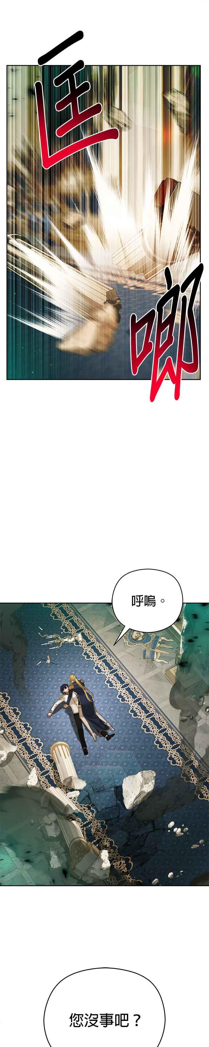 刀尖之吻 - 第78话 - 第18张图