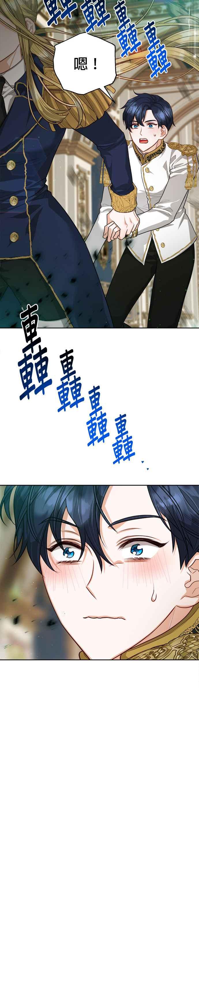 刀尖之吻 - 第78话 - 第20张图