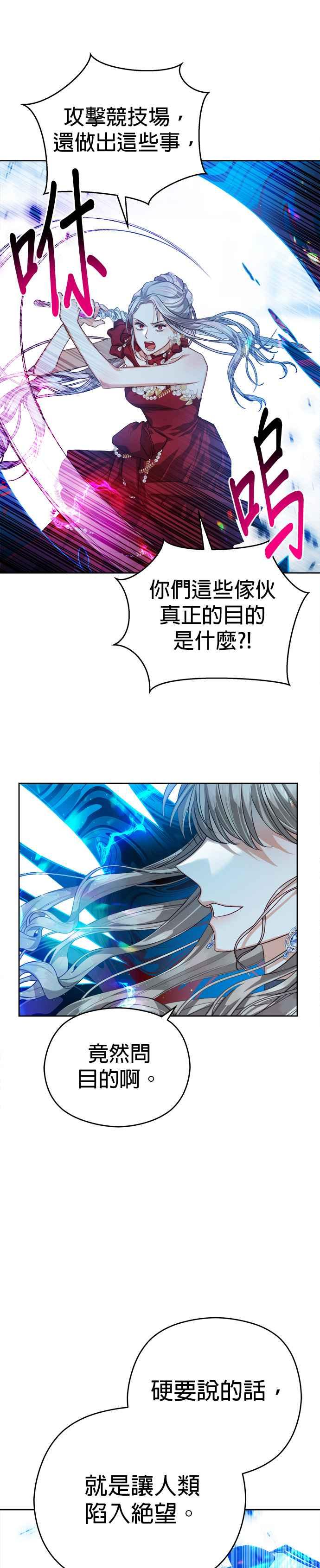 刀尖之吻 - 第78话 - 第24张图