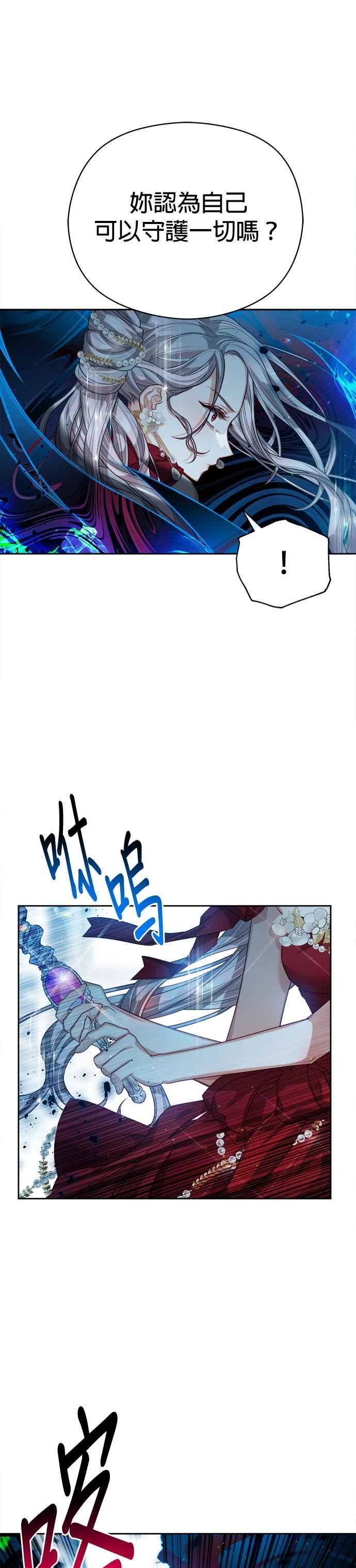 刀尖之吻 - 第78话 - 第12张图