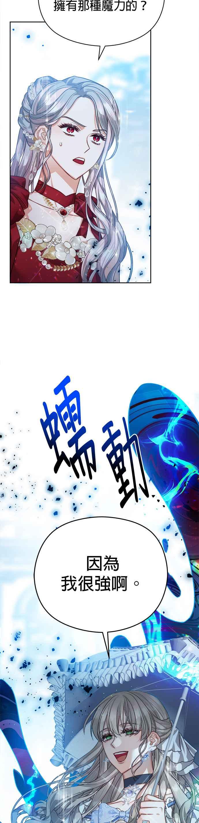 刀尖之吻 - 第78话 - 第22张图