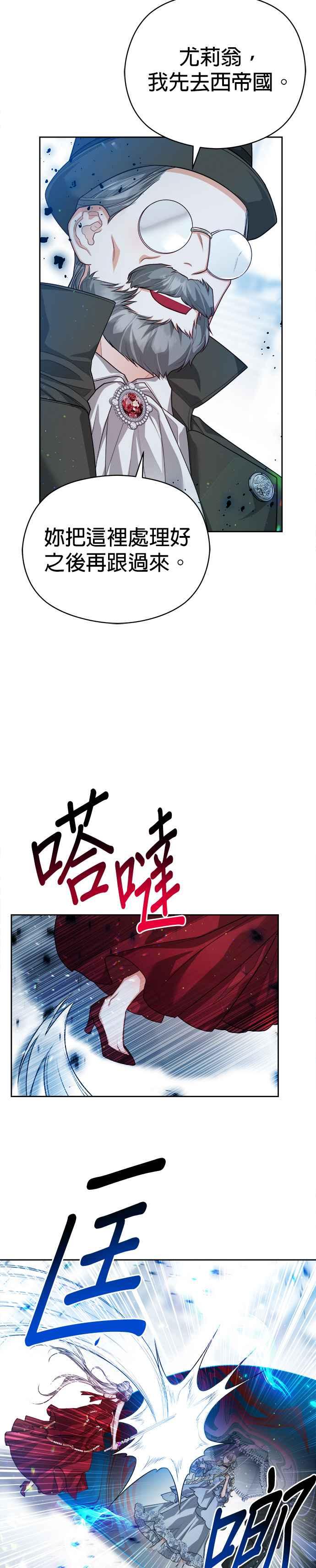 刀尖之吻 - 第78话 - 第8张图