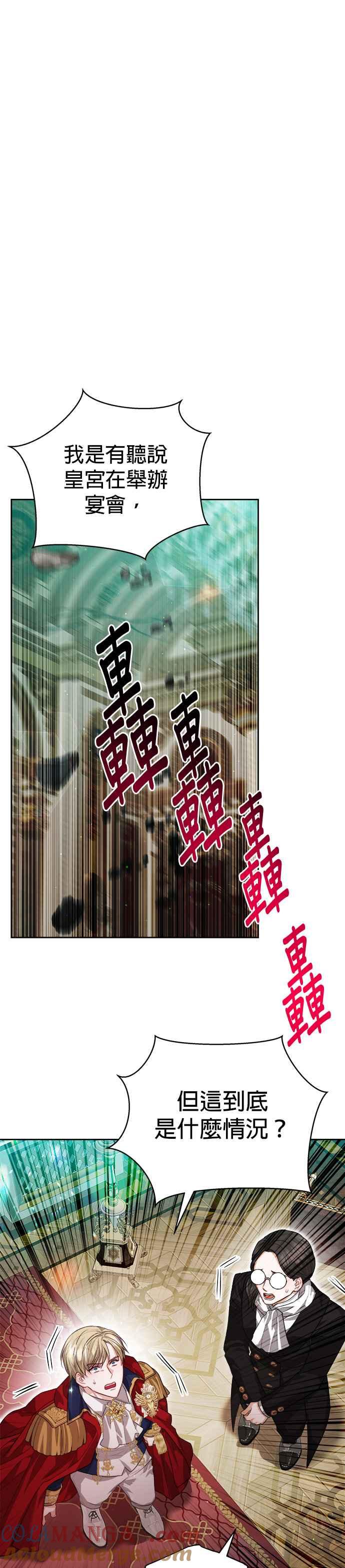 刀尖之吻 - 第78话 - 第27张图