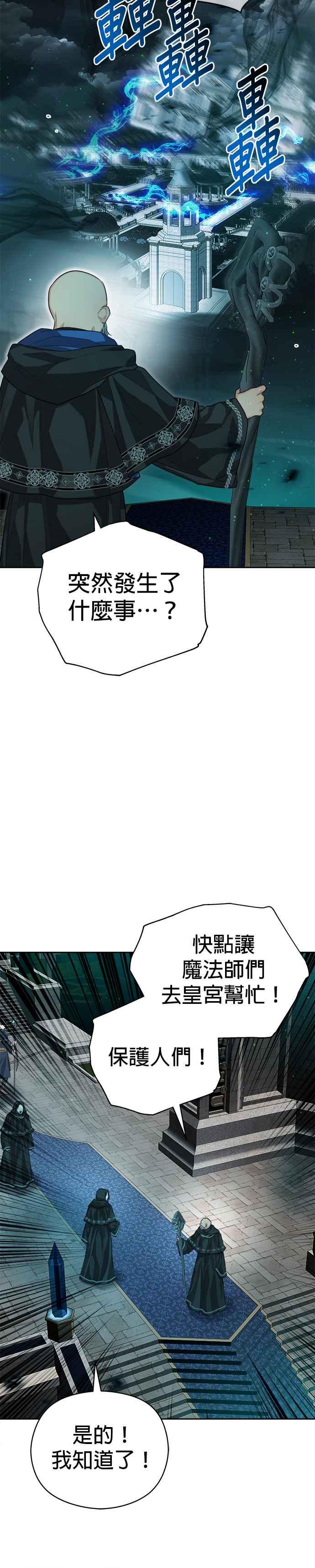 刀尖之吻 - 第78话 - 第32张图