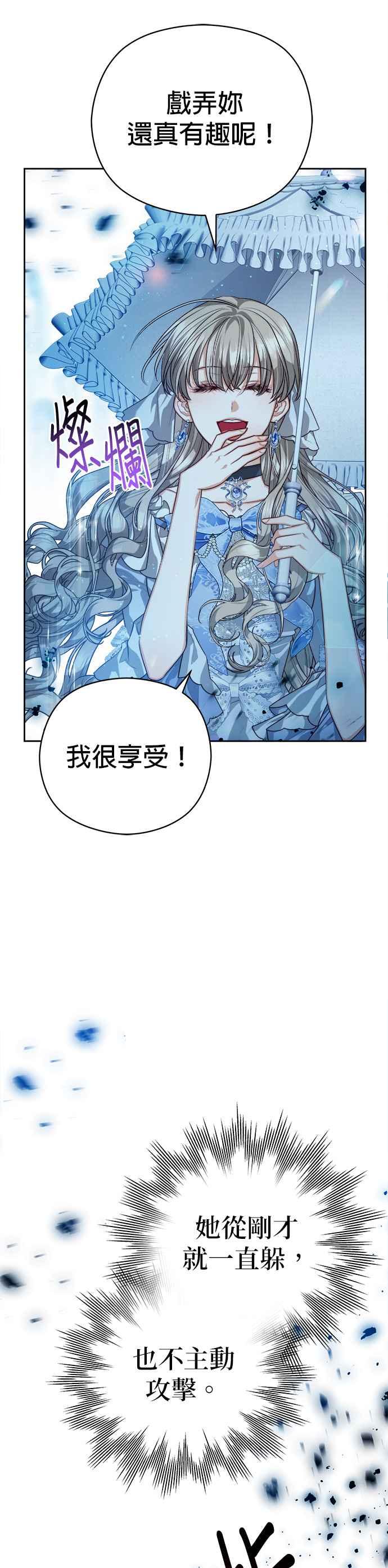 刀尖之吻 - 第78话 - 第34张图