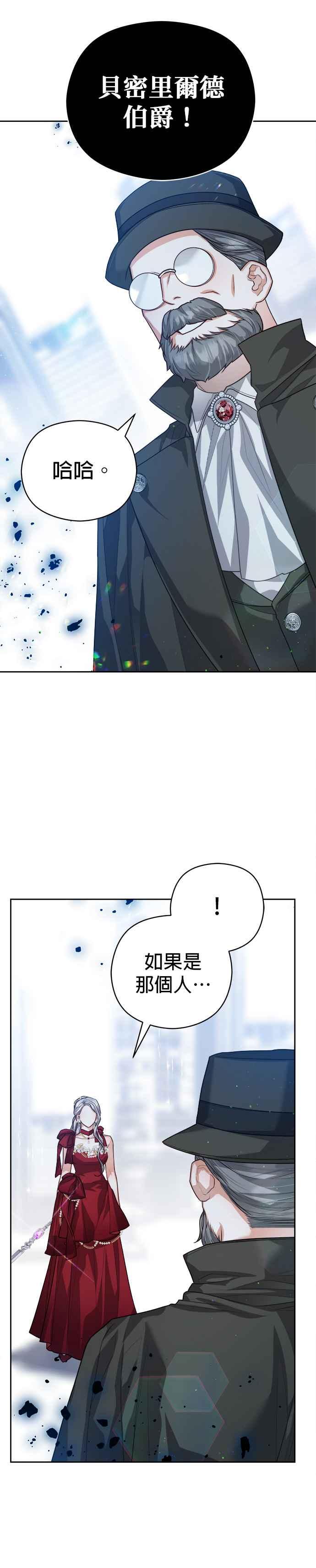 刀尖之吻 - 第78话 - 第4张图