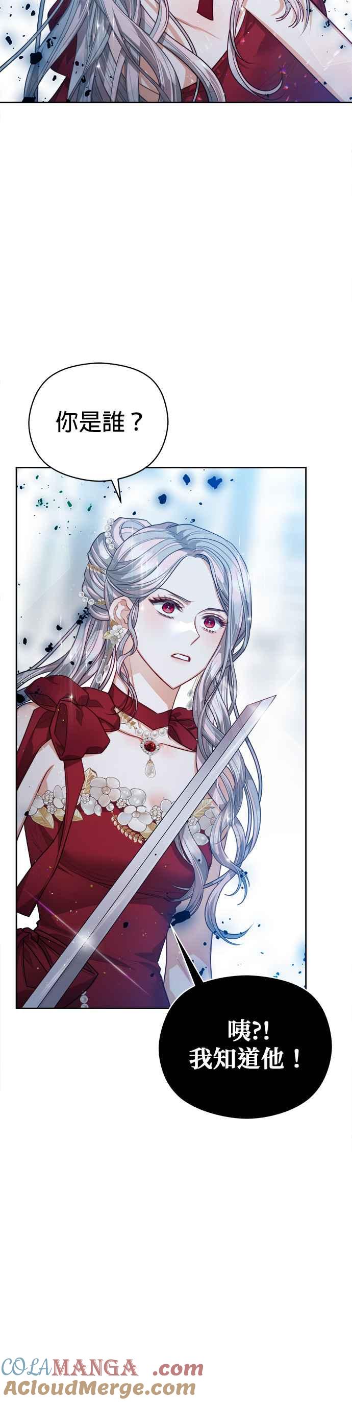 刀尖之吻 - 第78话 - 第3张图