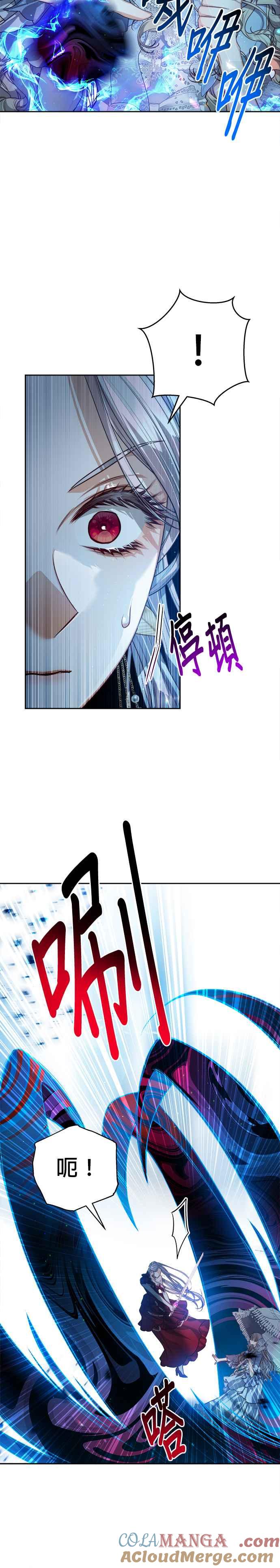 刀尖之吻 - 第78话 - 第11张图