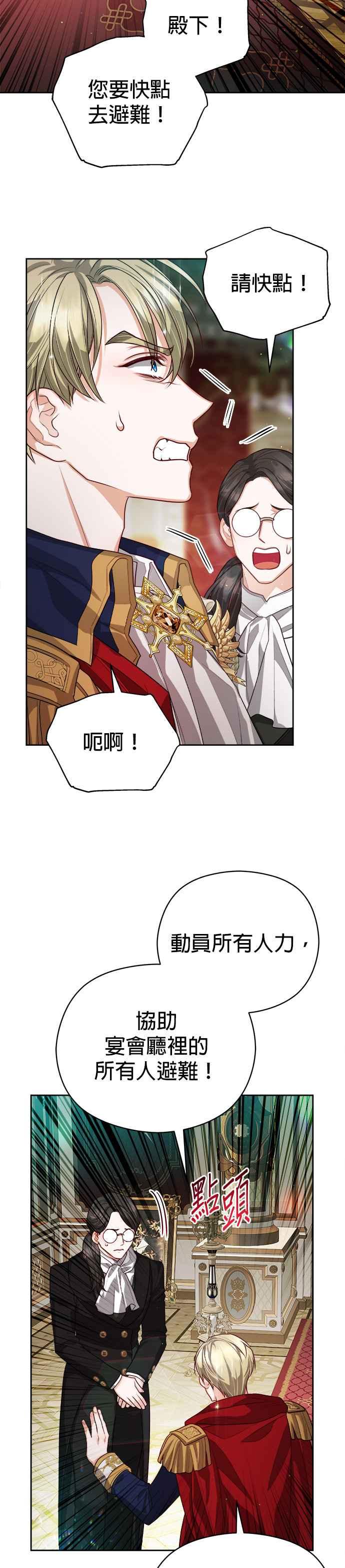 刀尖之吻 - 第78话 - 第28张图