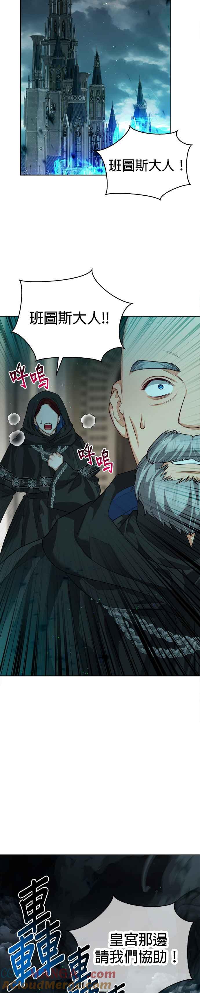 刀尖之吻 - 第78话 - 第31张图