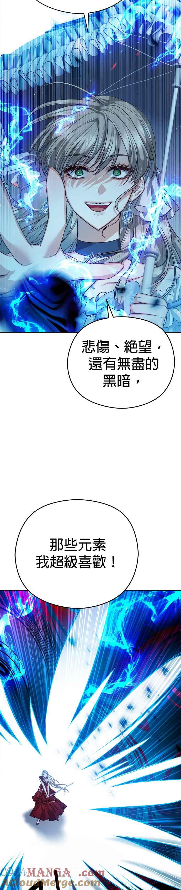 刀尖之吻 - 第78话 - 第25张图