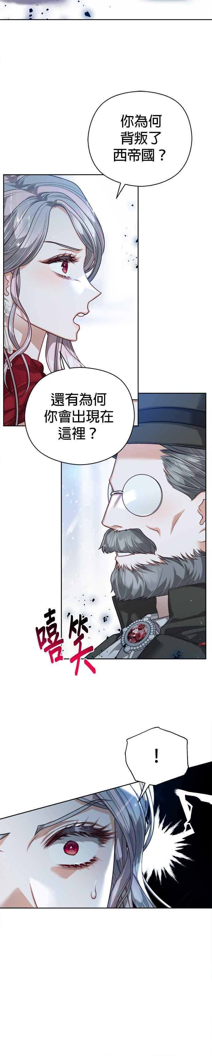 刀尖之吻 - 第78话 - 第6张图