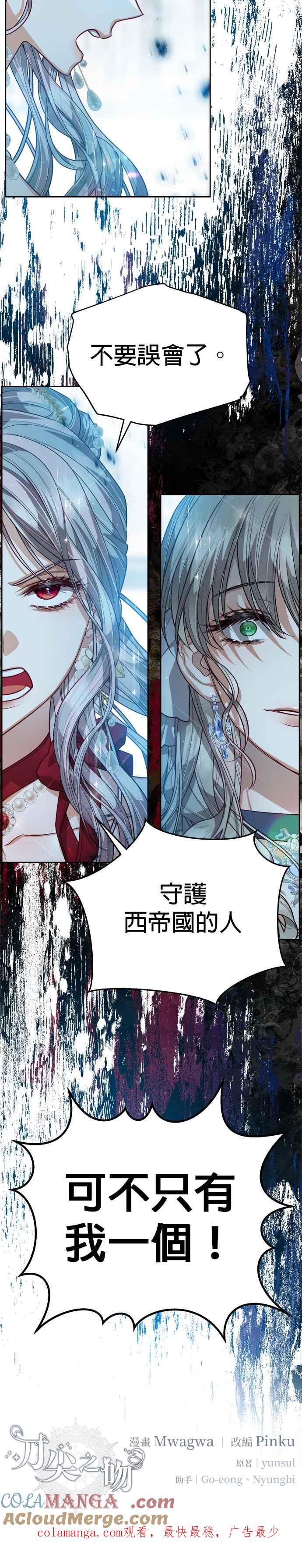 刀尖之吻 - 第78话 - 第37张图