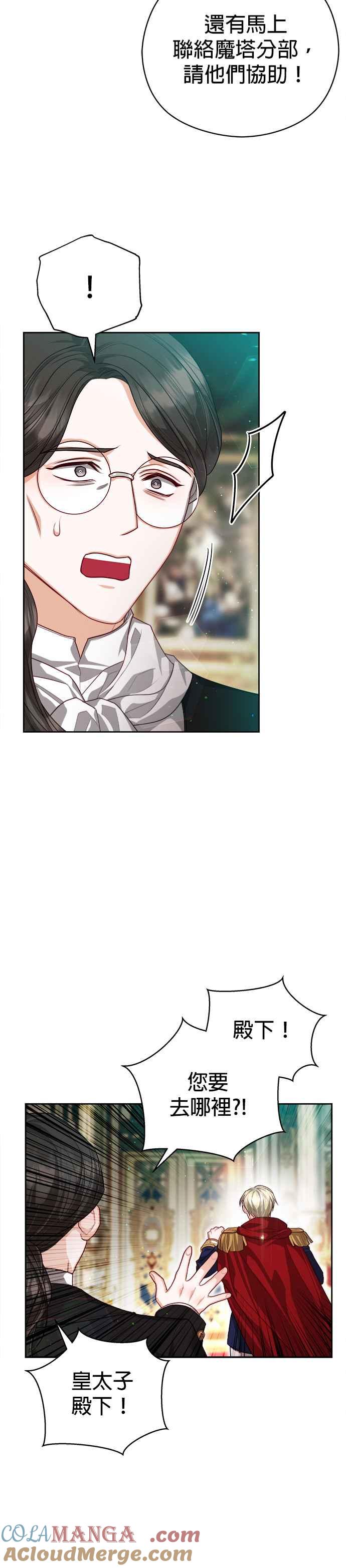 刀尖之吻 - 第78话 - 第29张图