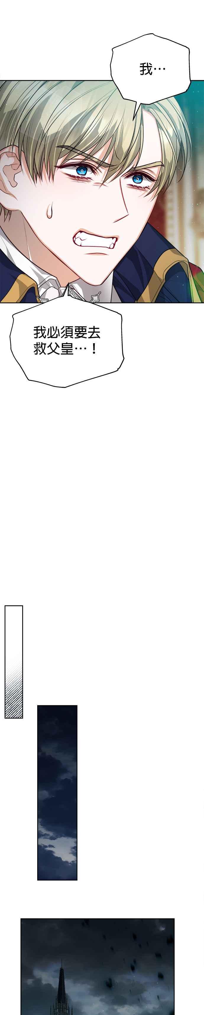 刀尖之吻 - 第78话 - 第30张图