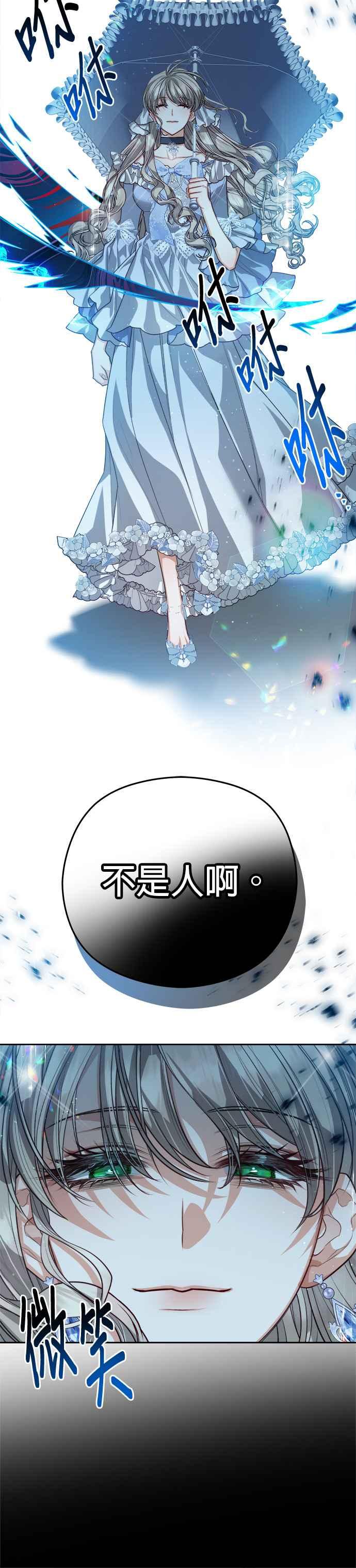 刀尖之吻 - 第78话 - 第14张图