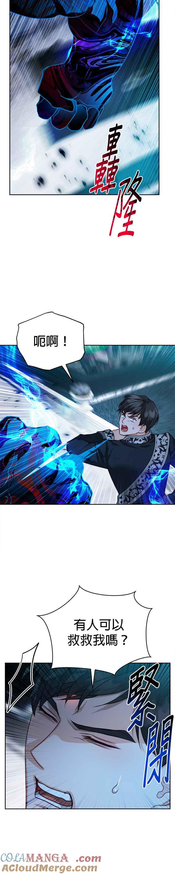 刀尖之吻 - 第79话 - 第13张图