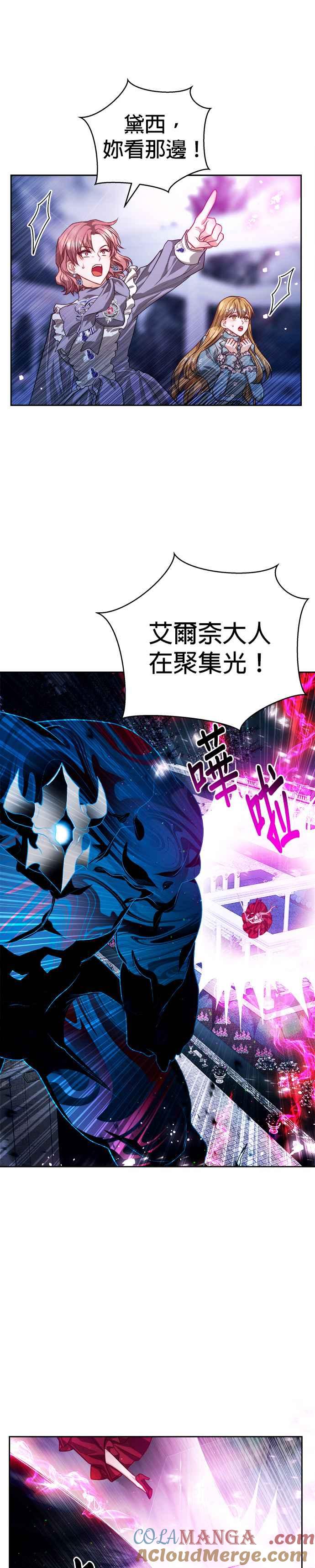 刀尖之吻 - 第79话 - 第29张图