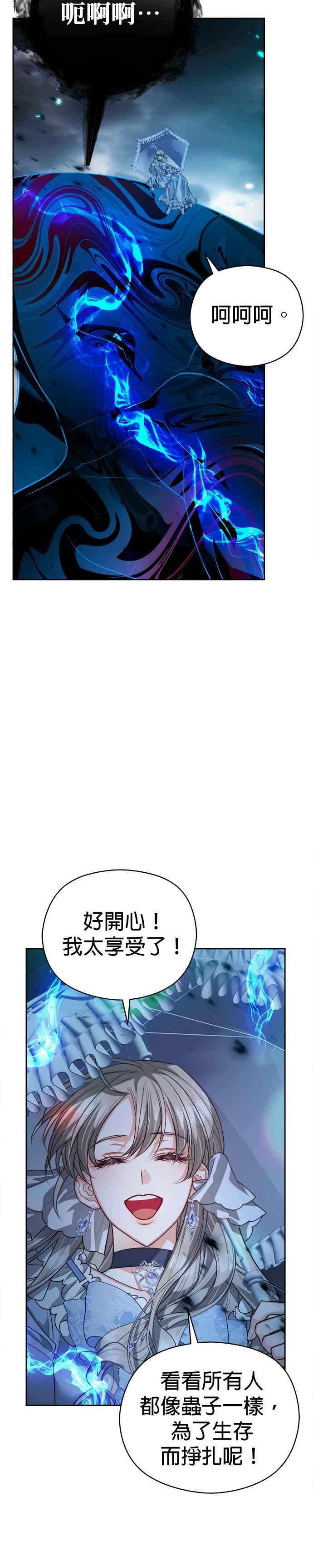 刀尖之吻 - 第79话 - 第10张图