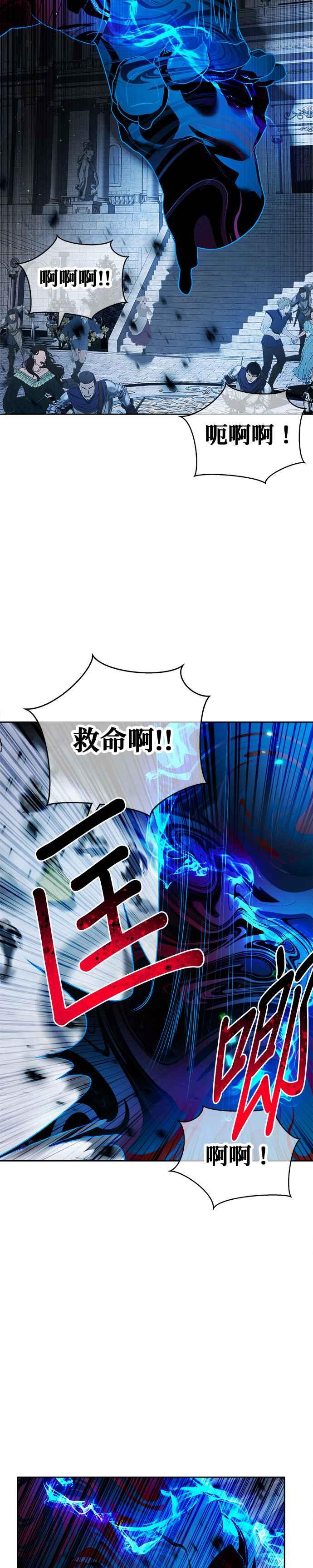 刀尖之吻 - 第79话 - 第12张图