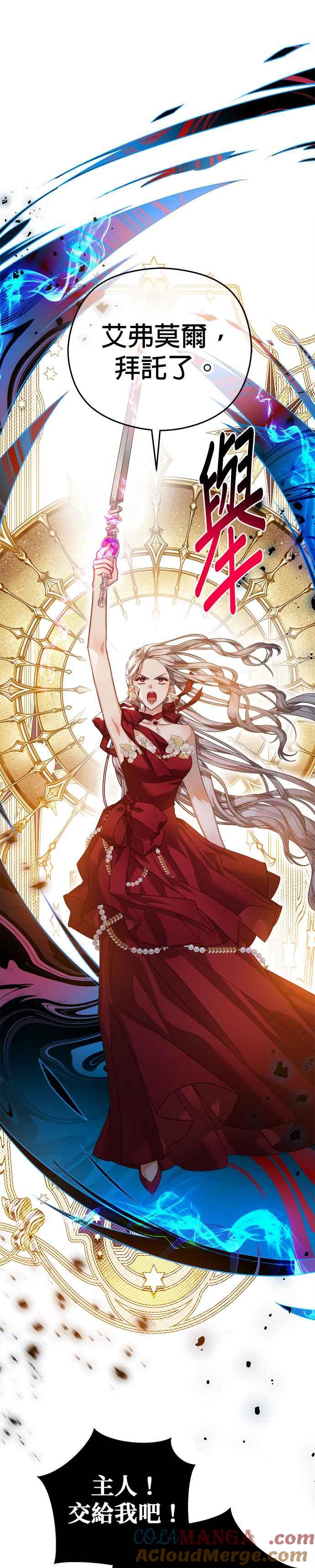 刀尖之吻 - 第79话 - 第23张图