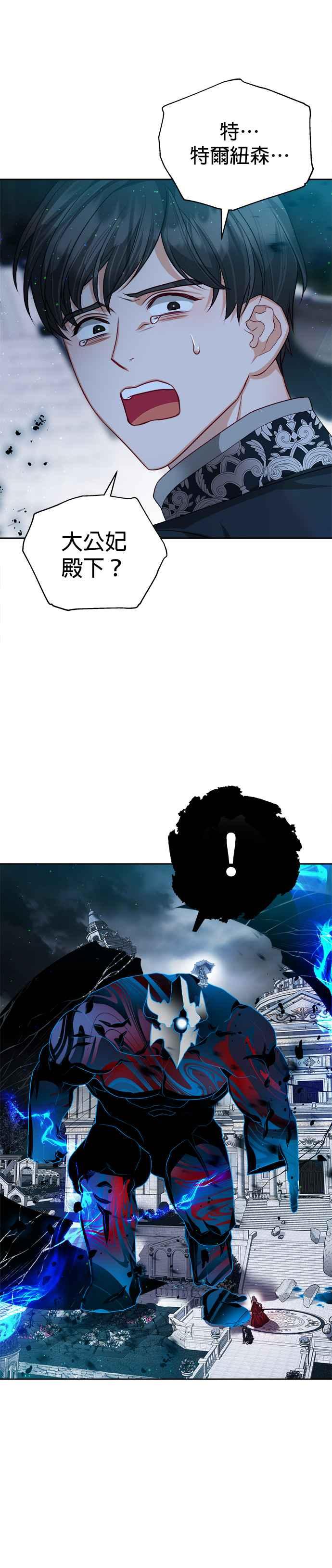 刀尖之吻 - 第79话 - 第16张图