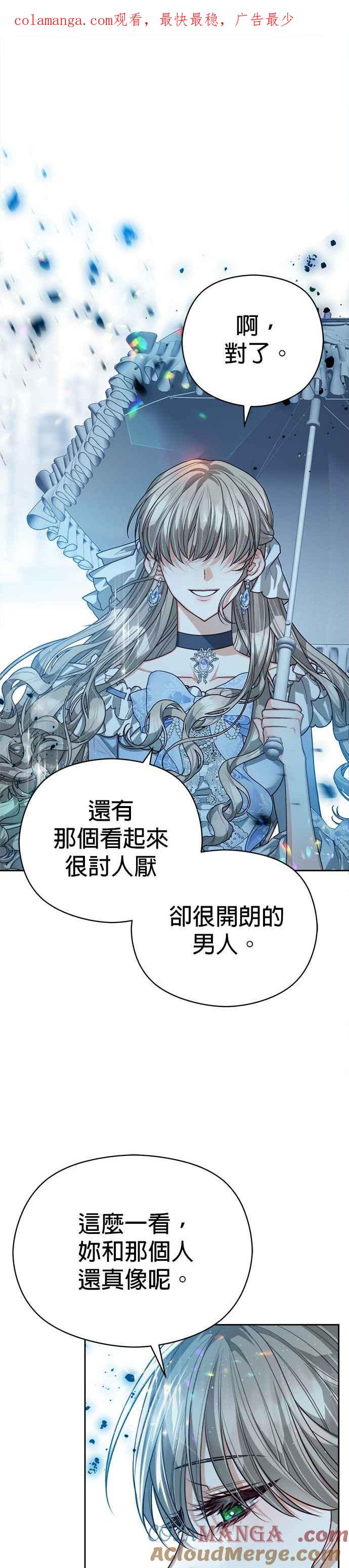 刀尖之吻 - 第79话 - 第1张图