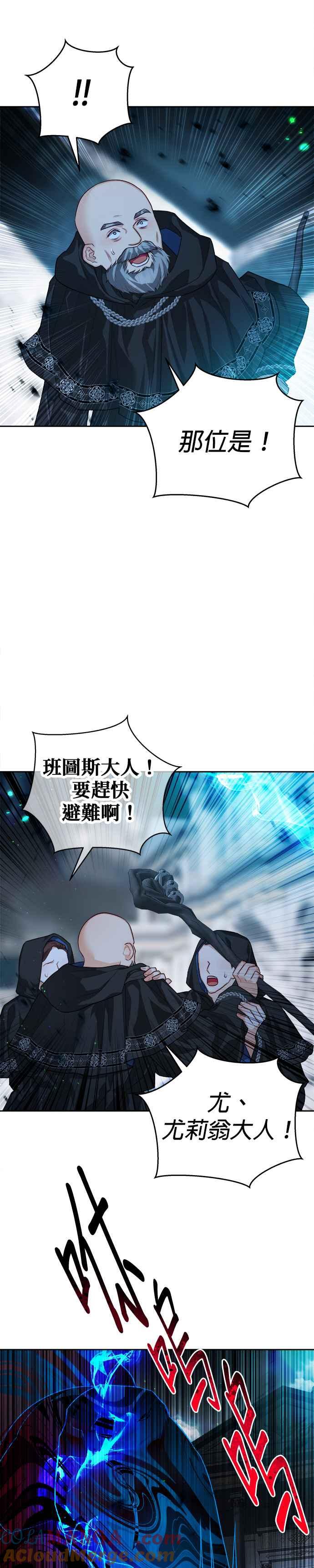 刀尖之吻 - 第79话 - 第11张图