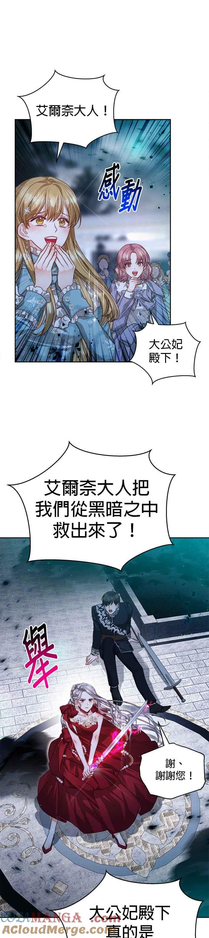 刀尖之吻 - 第79话 - 第17张图