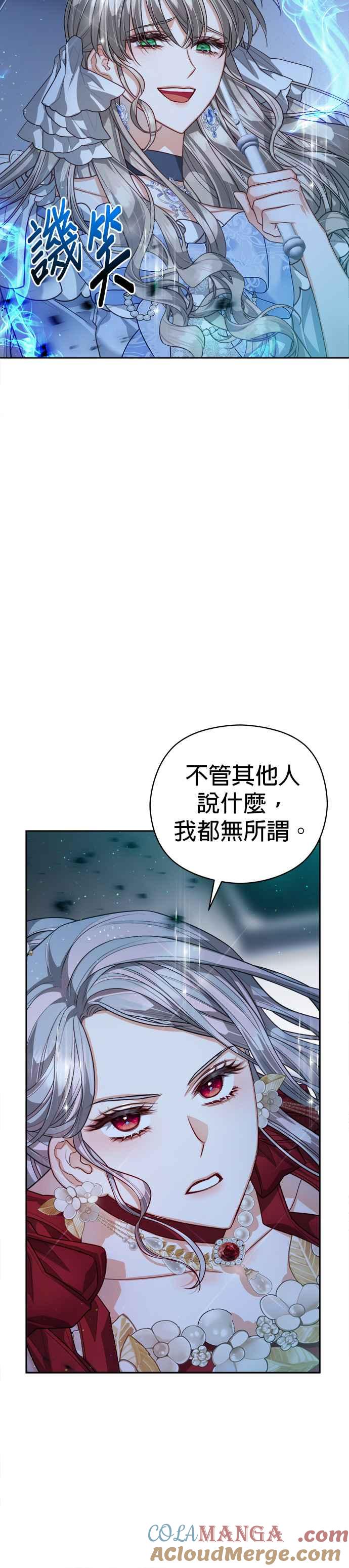 刀尖之吻 - 第79话 - 第19张图