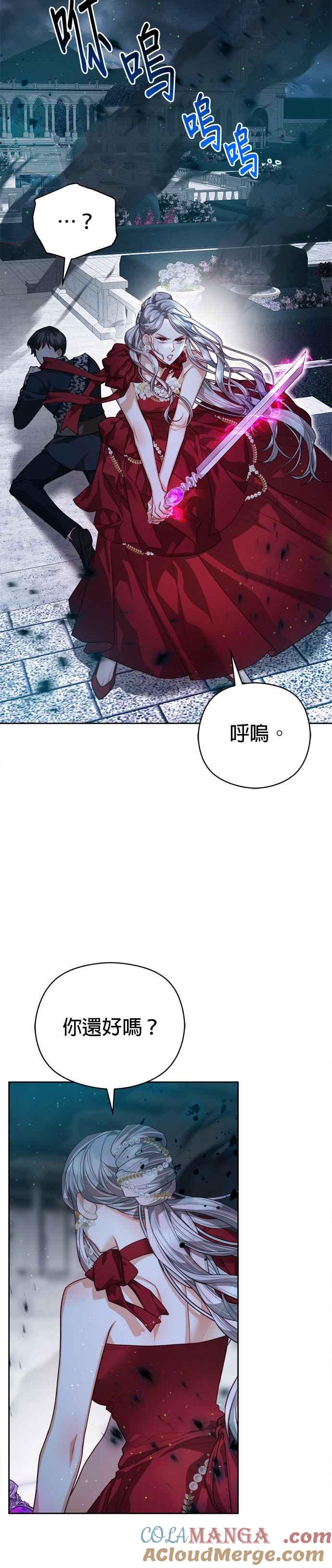 刀尖之吻 - 第79话 - 第15张图