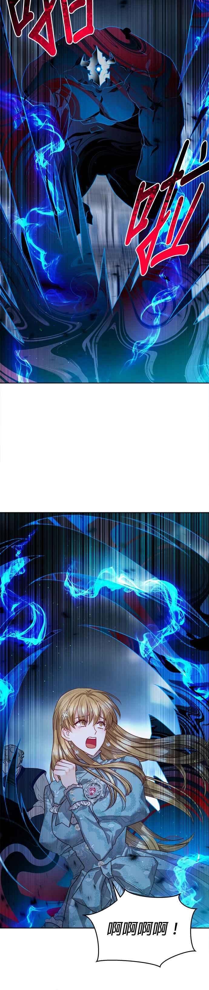 刀尖之吻 - 第79话 - 第22张图