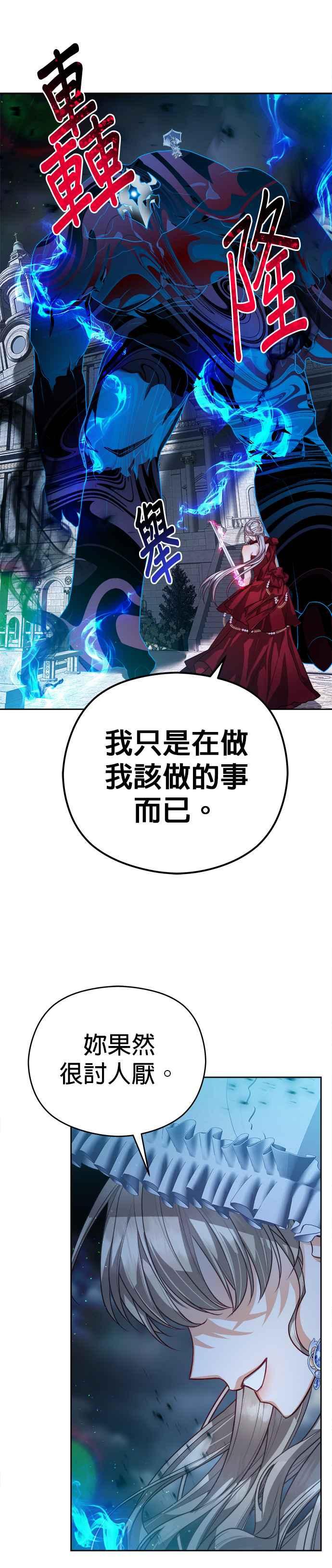 刀尖之吻 - 第79话 - 第20张图