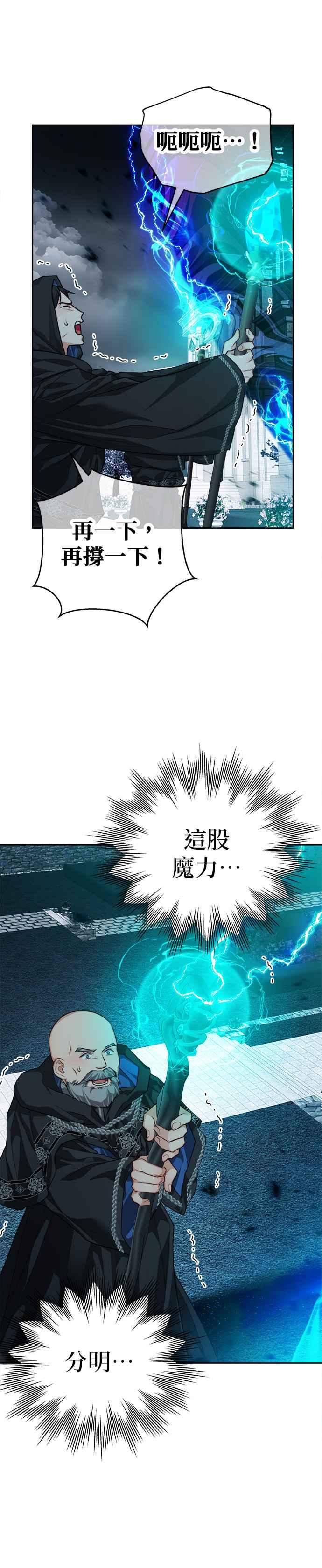 刀尖之吻 - 第79话 - 第6张图