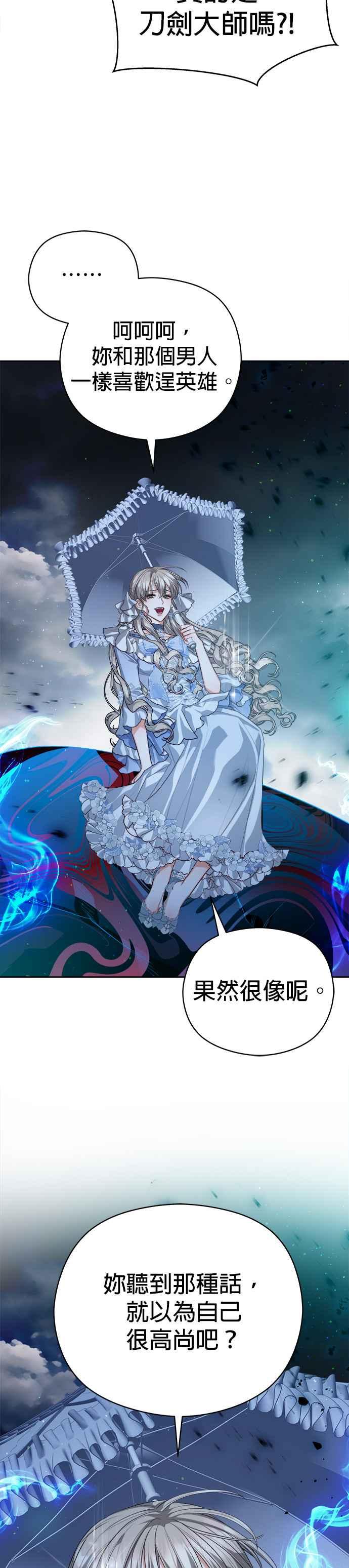 刀尖之吻 - 第79话 - 第18张图