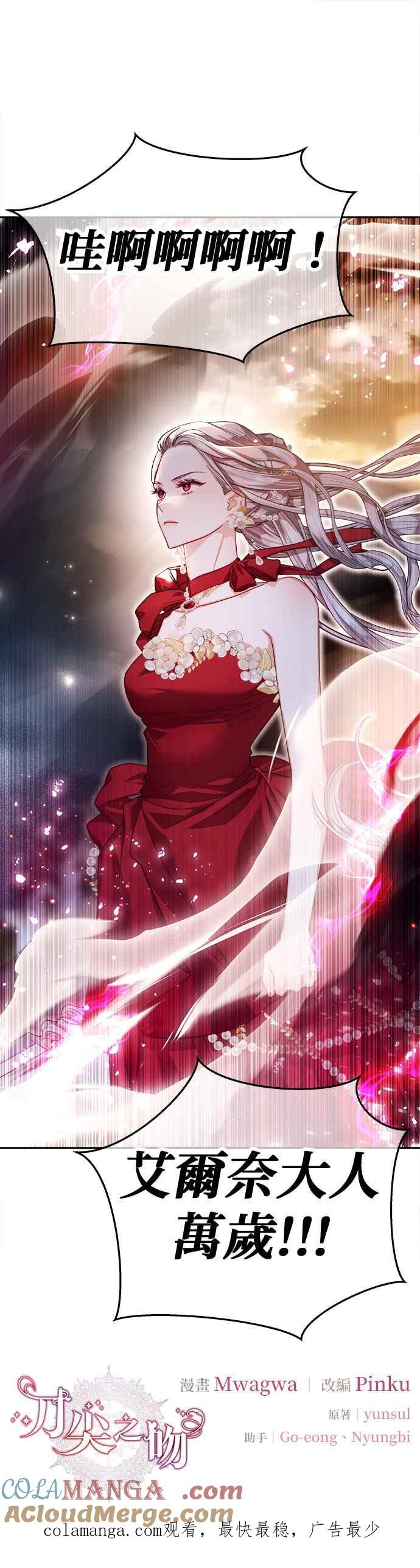 刀尖之吻 - 第79话 - 第35张图