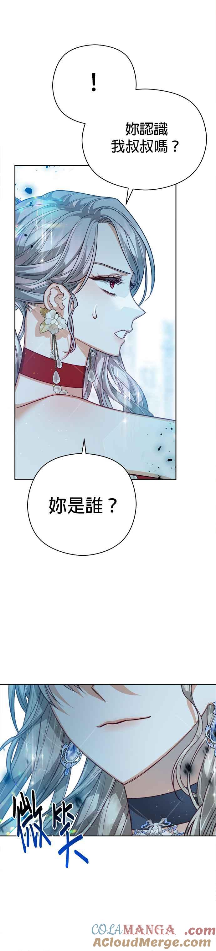 刀尖之吻 - 第79话 - 第3张图