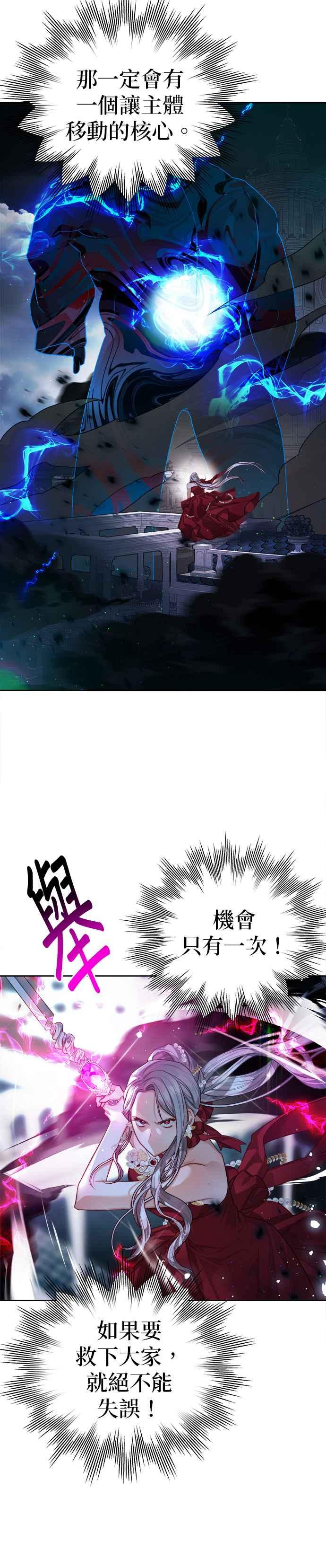 刀尖之吻 - 第79话 - 第28张图