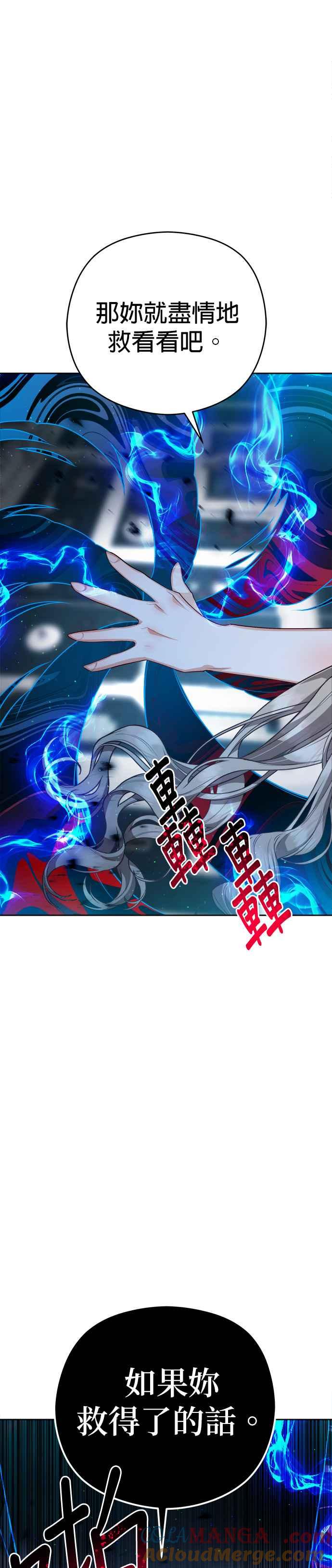 刀尖之吻 - 第79话 - 第21张图