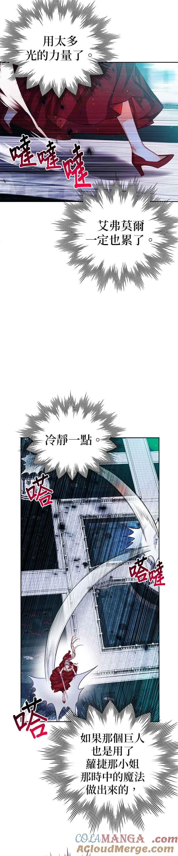 刀尖之吻 - 第79话 - 第27张图