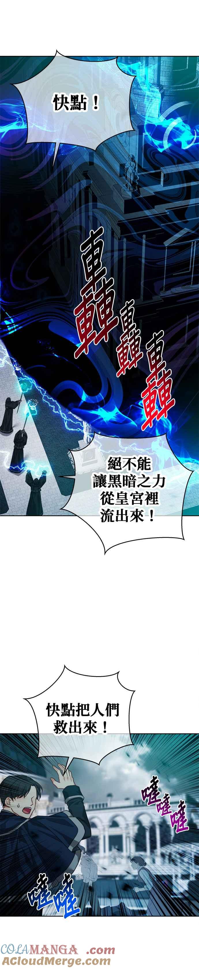 刀尖之吻 - 第79话 - 第5张图