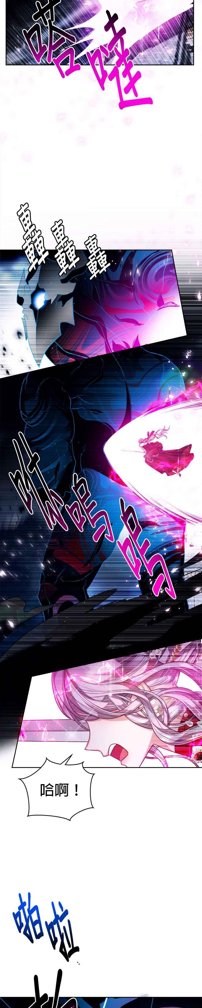 刀尖之吻 - 第79话 - 第30张图