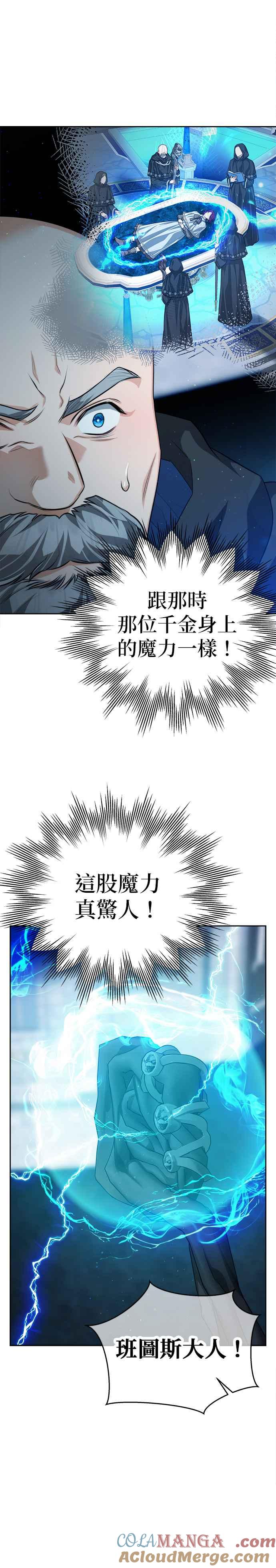 刀尖之吻 - 第79话 - 第7张图