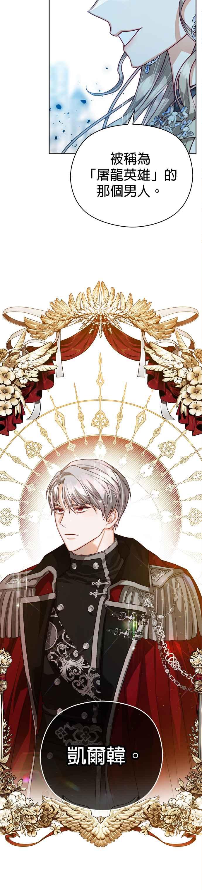 刀尖之吻 - 第79话 - 第2张图