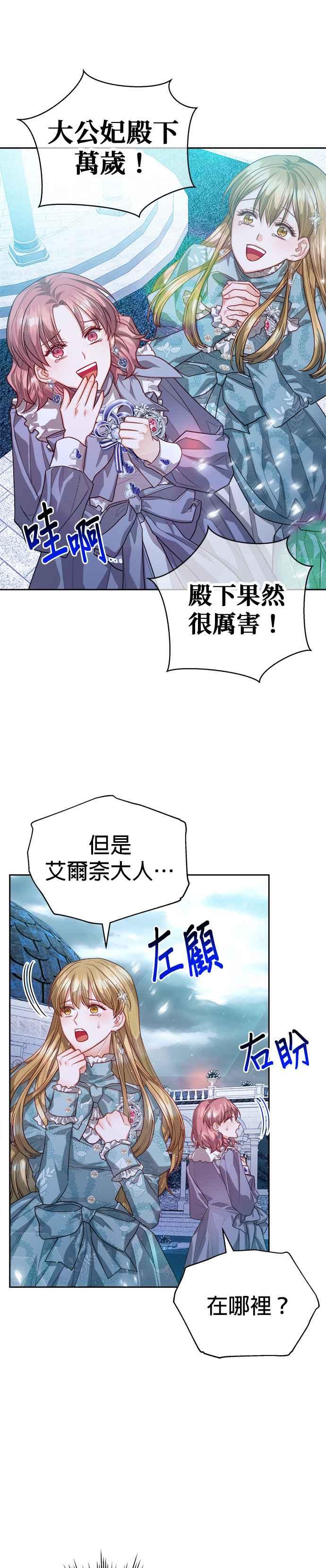 刀尖之吻 - 第79话 - 第26张图